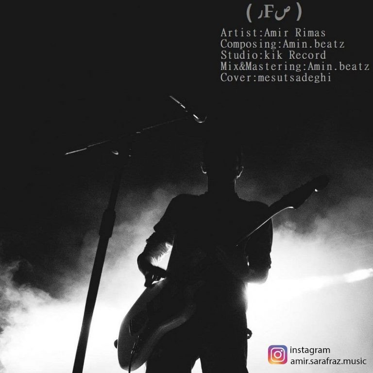 دانلود آهنگ امیر ریماس صفر